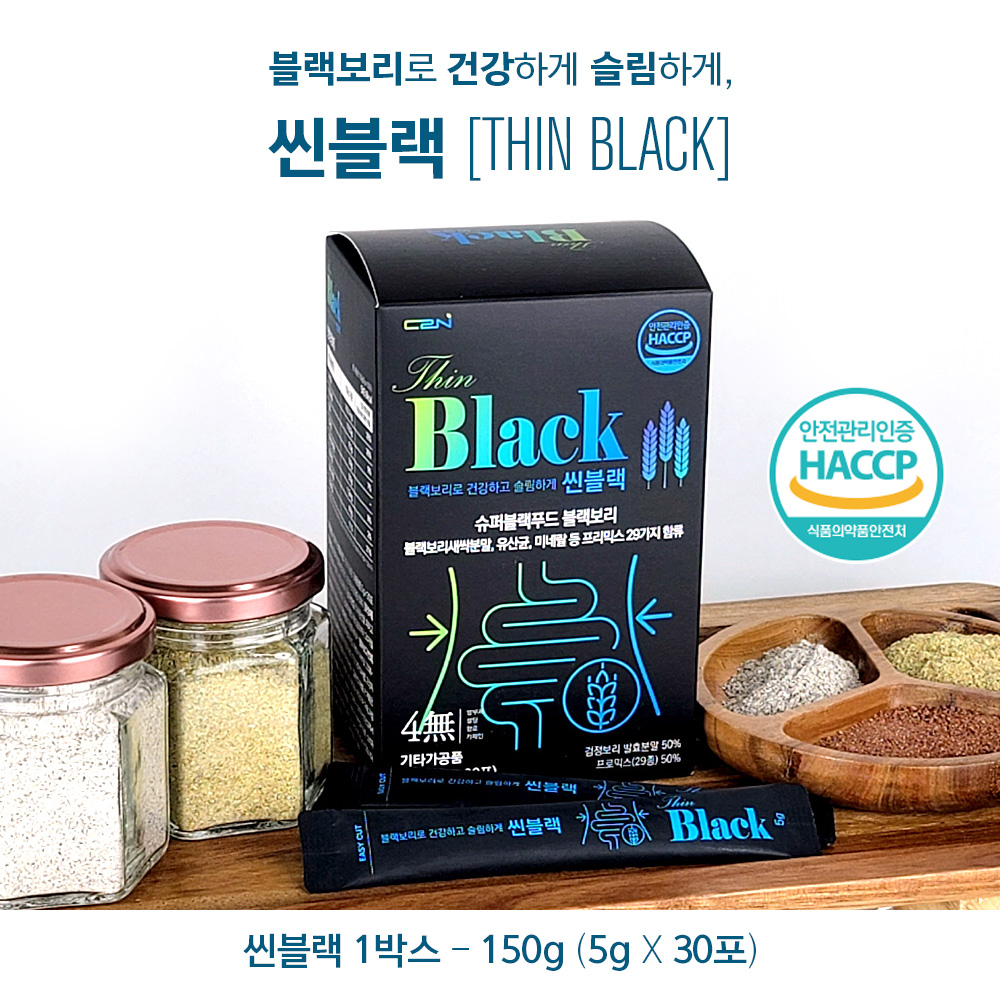 씬블랙 1박스(30포) 슬림 장건강 슈퍼블랙푸드 검정보리 발효분말